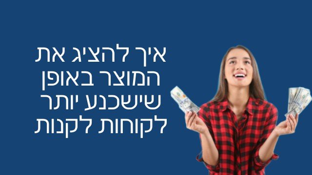 פולו אפ במכירות מדריך 10
